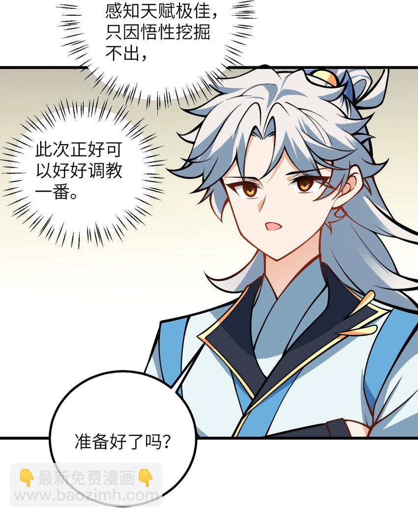 054 带小师姐炼药(1/2)-第54话