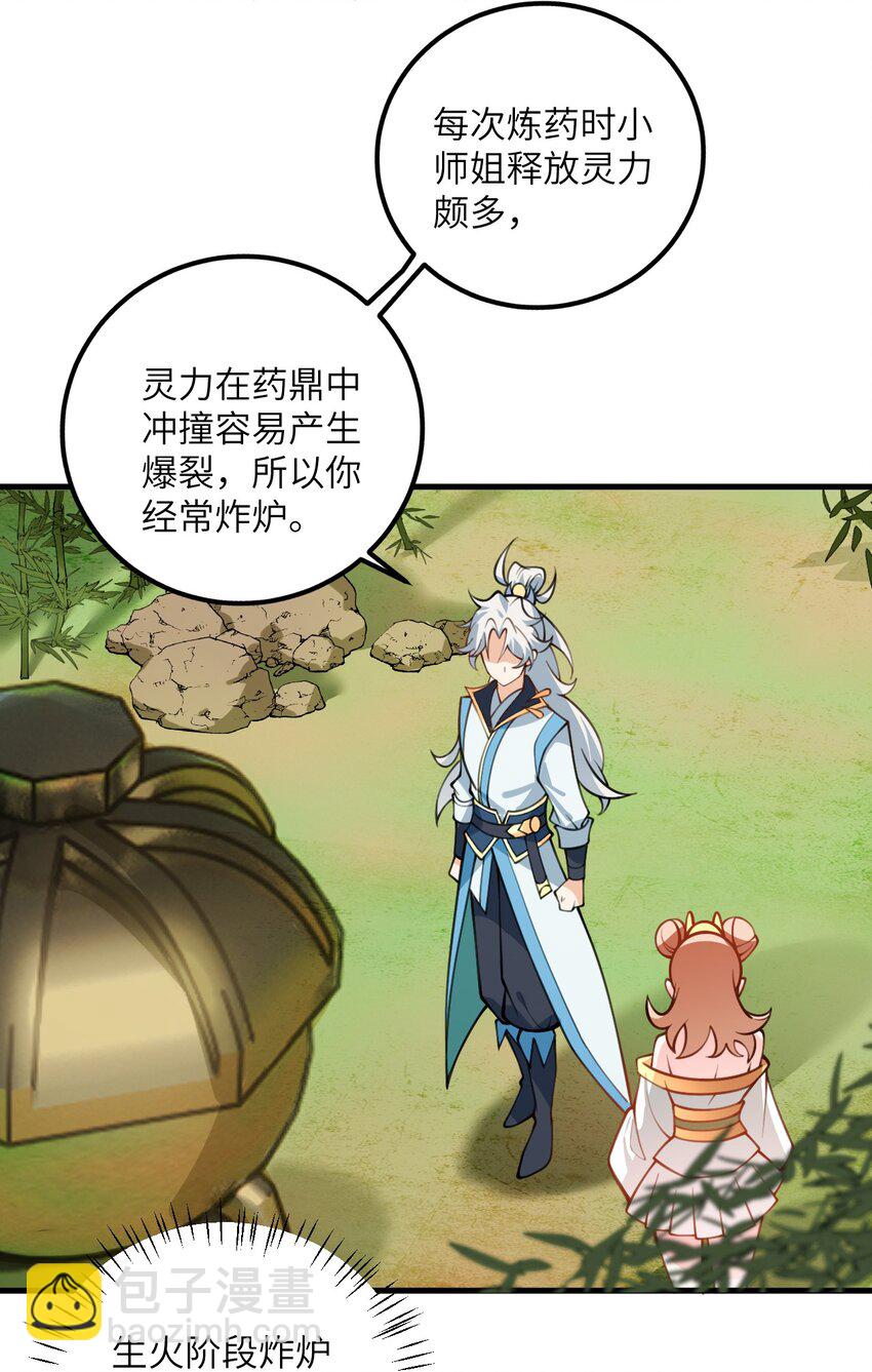 054 带小师姐炼药(1/2)-第54话