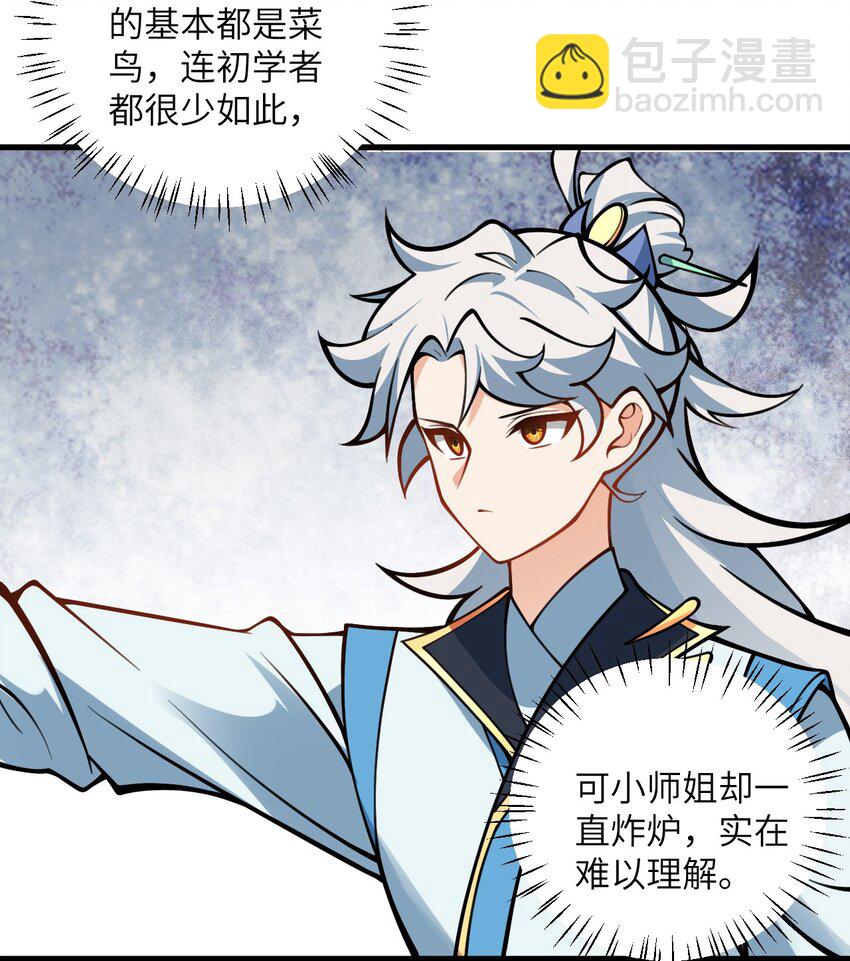 054 带小师姐炼药(1/2)-第54话