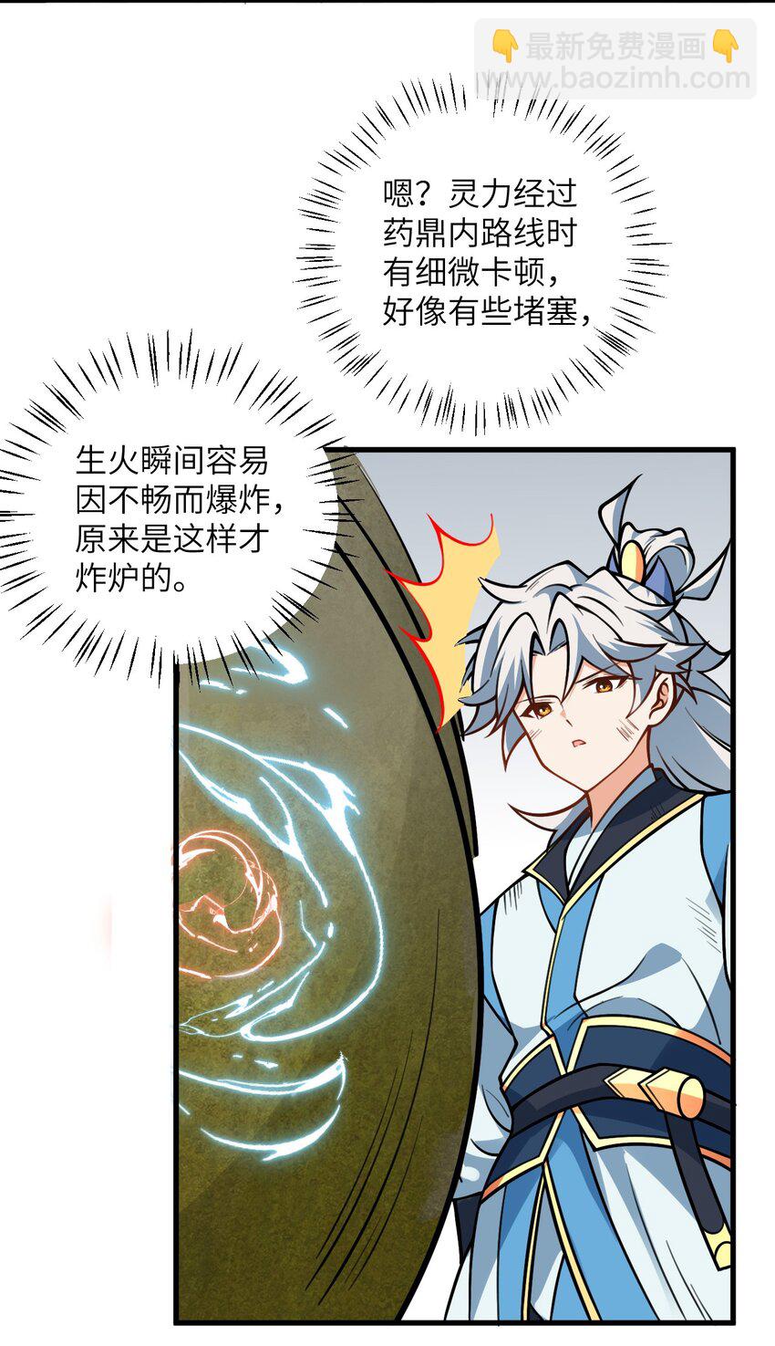 054 带小师姐炼药(1/2)-第54话