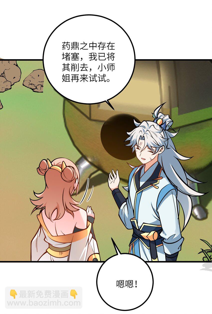 054 带小师姐炼药(1/2)-第54话