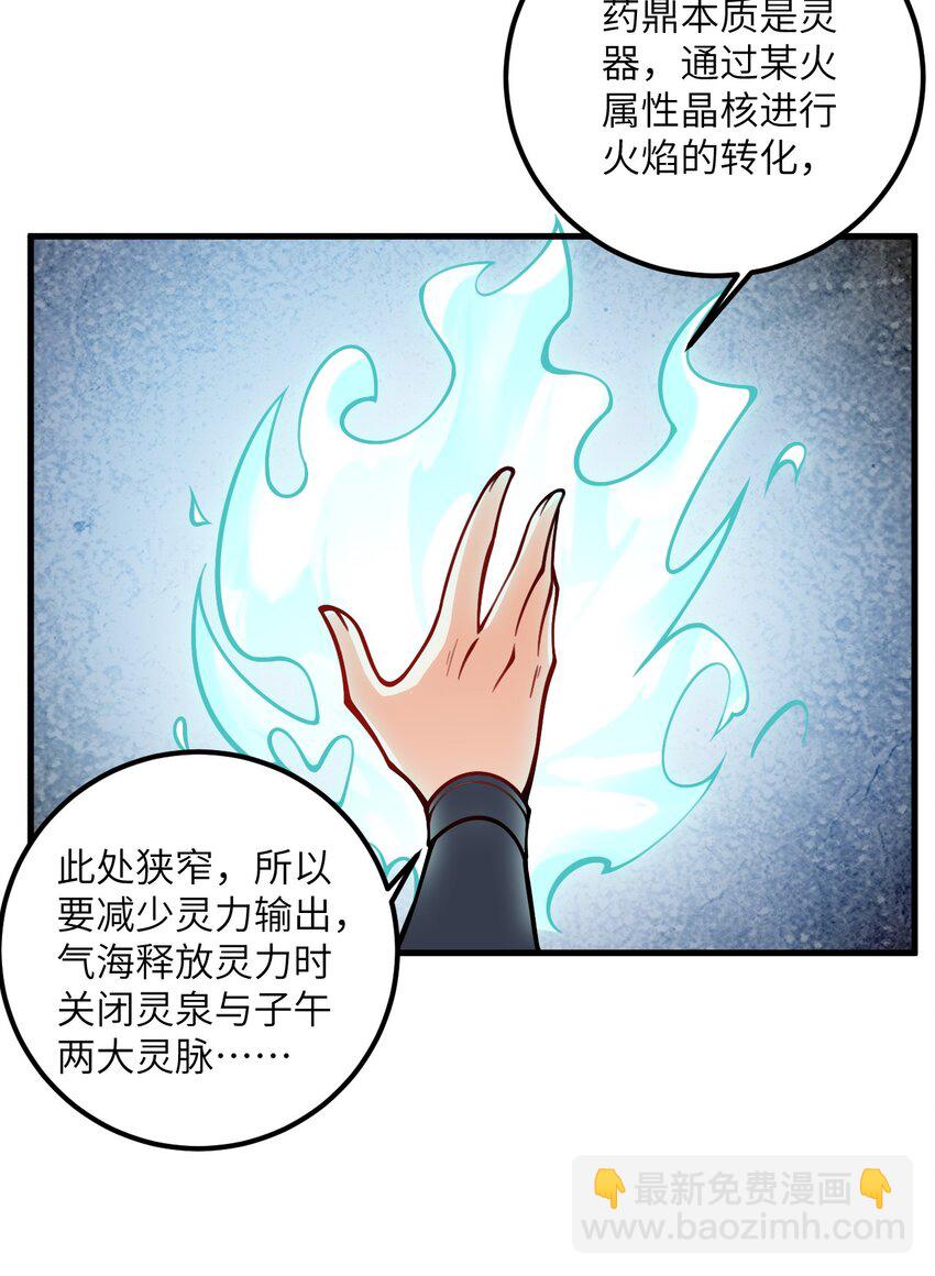 054 带小师姐炼药(1/2)-第54话