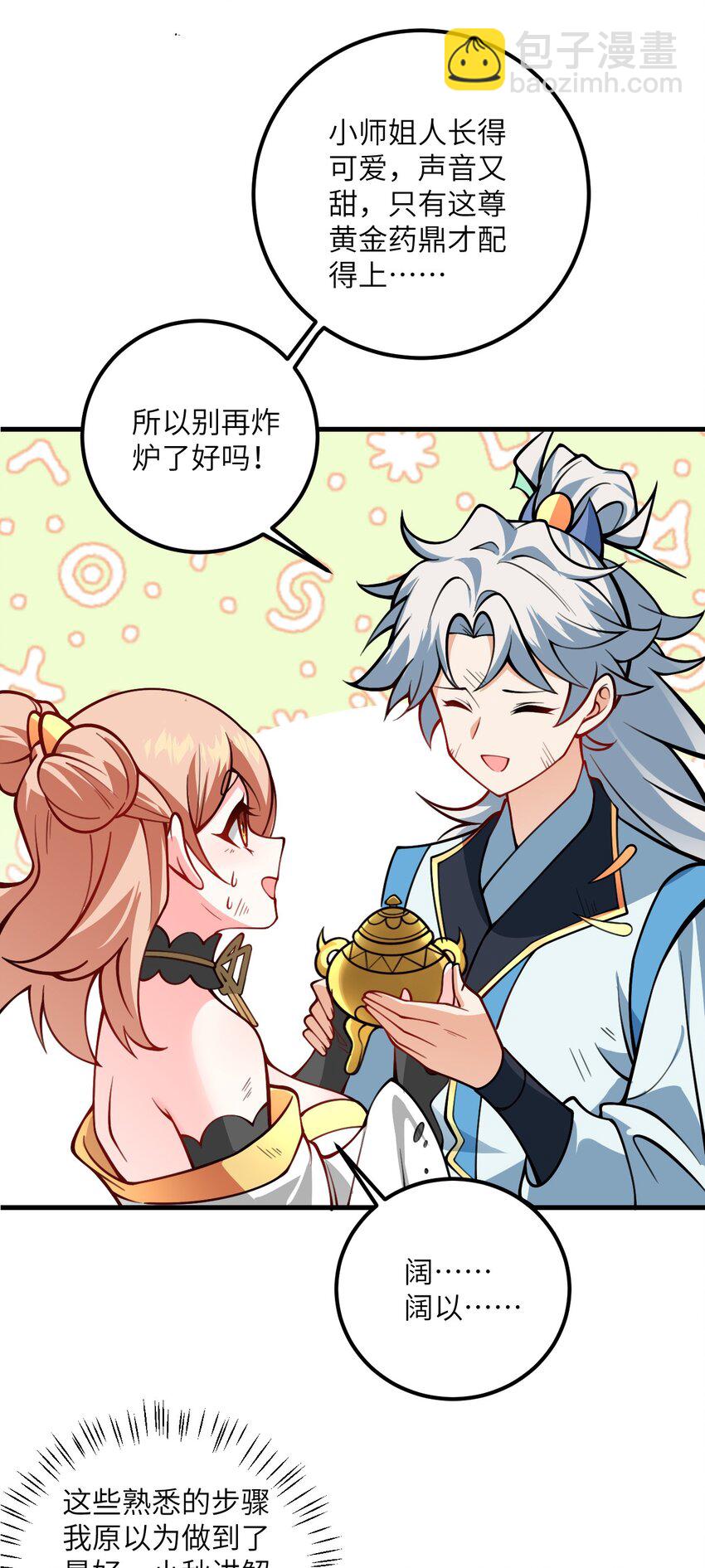 054 带小师姐炼药(1/2)-第54话