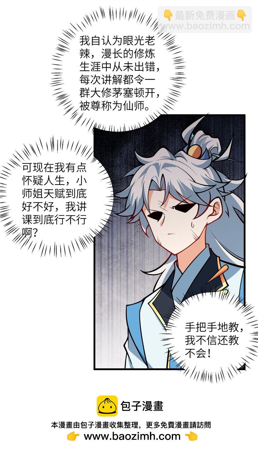 054 带小师姐炼药(1/2)-第54话