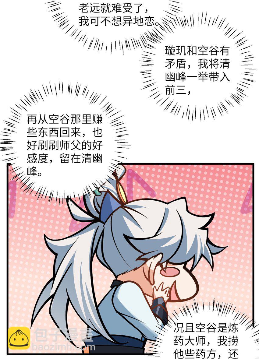 054 带小师姐炼药(1/2)-第54话