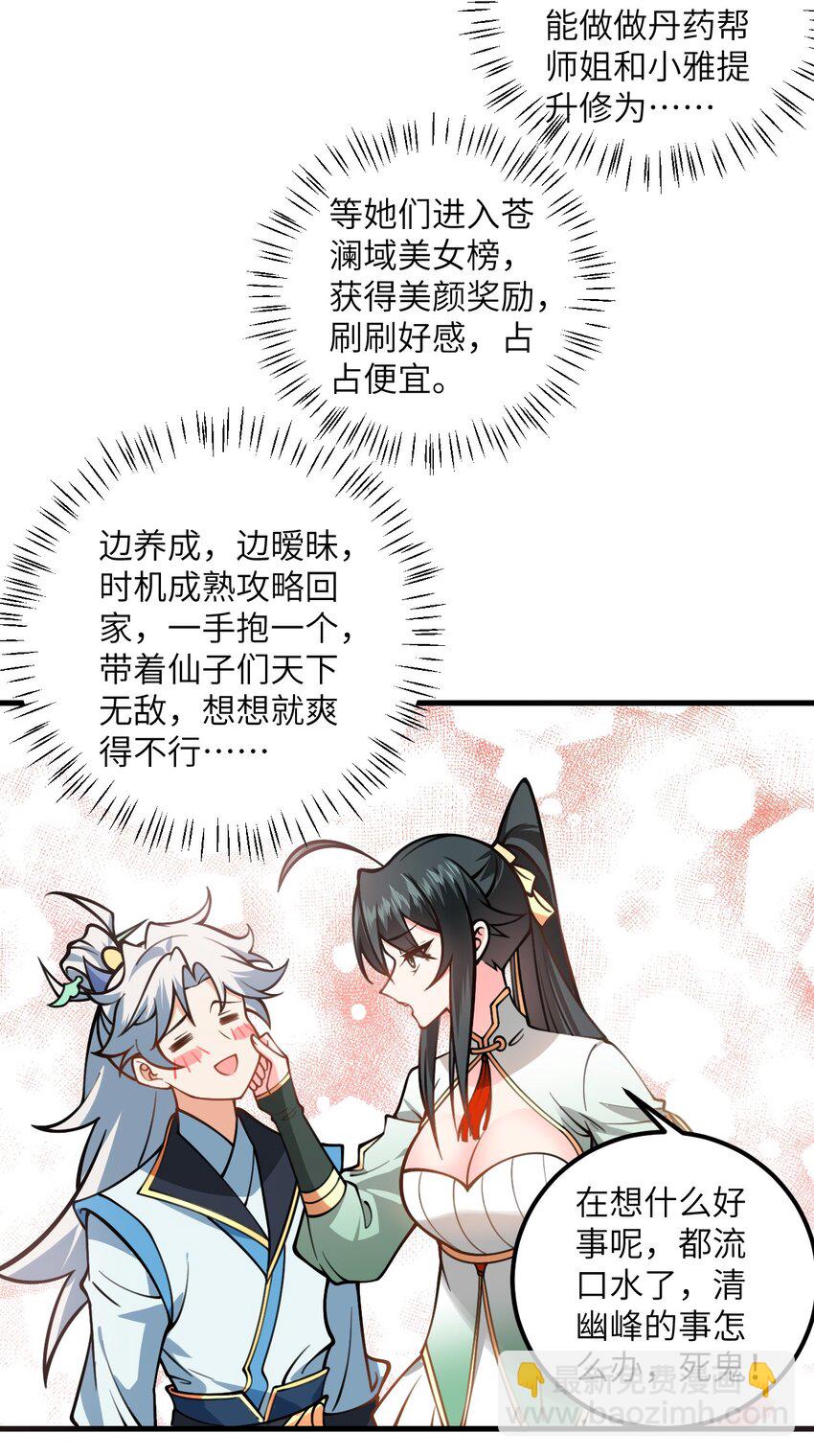 054 带小师姐炼药(1/2)-第54话