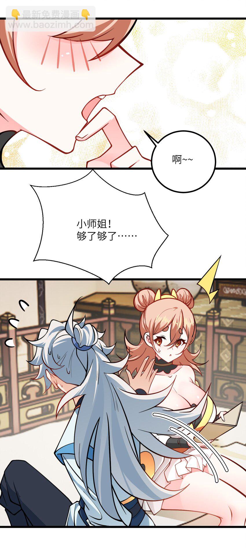 056 喝小师姐的奶(1/2)-第56话