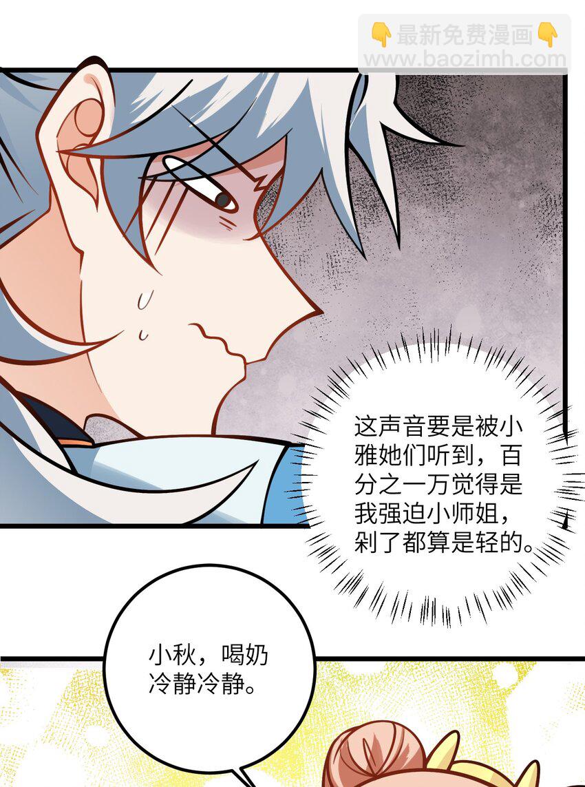 056 喝小师姐的奶(1/2)-第56话