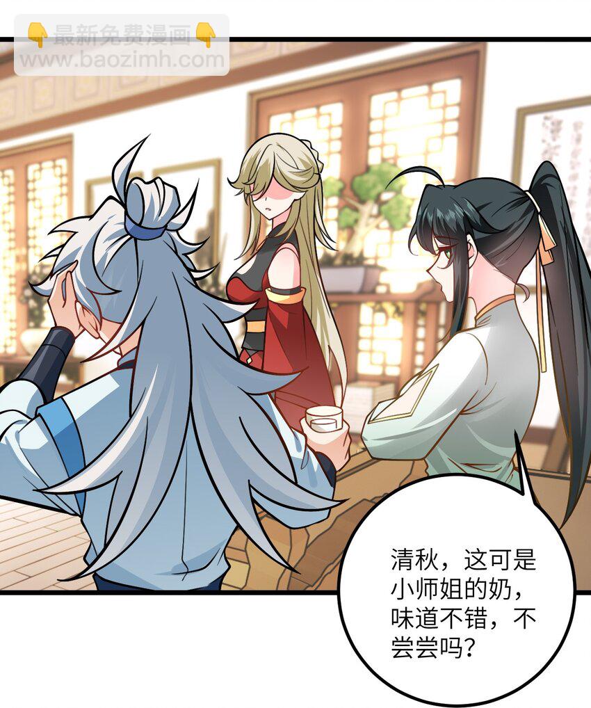 056 喝小师姐的奶(1/2)-第56话