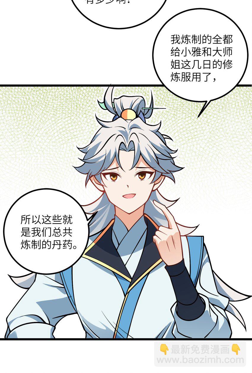 056 喝小师姐的奶(1/2)-第56话