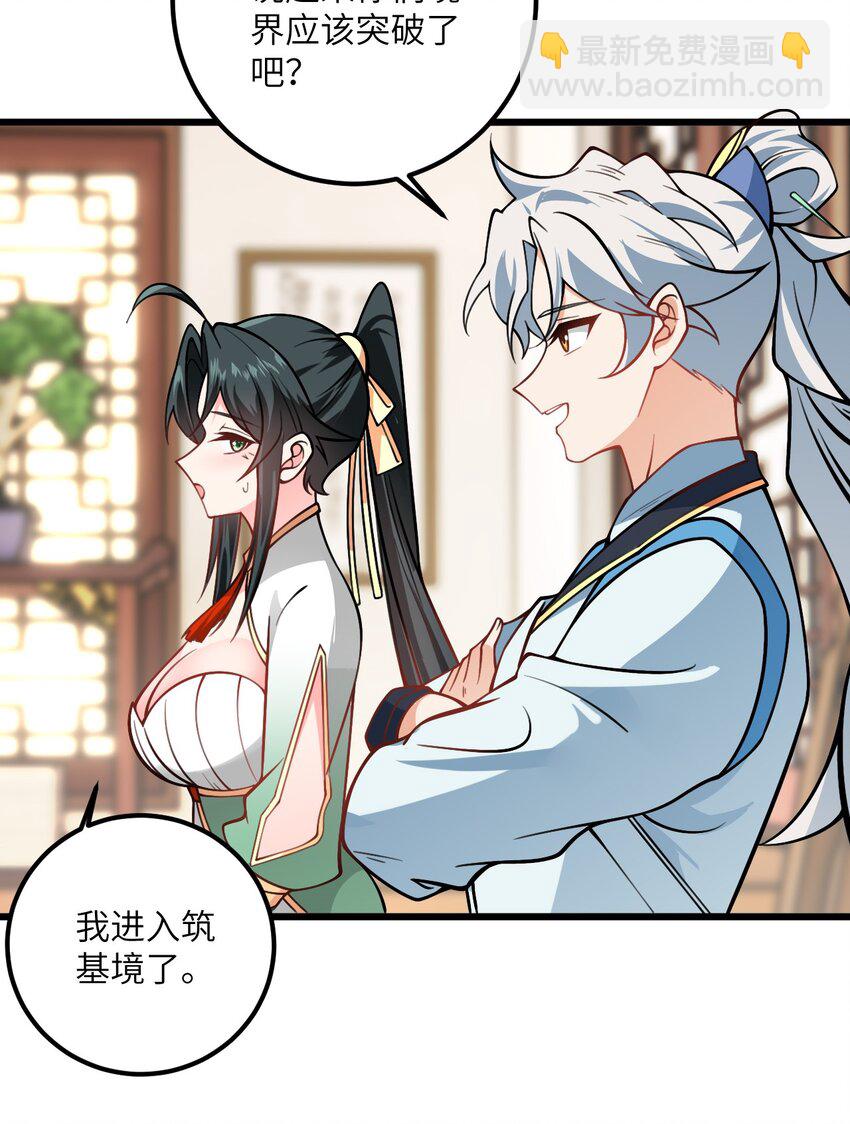 056 喝小师姐的奶(1/2)-第56话