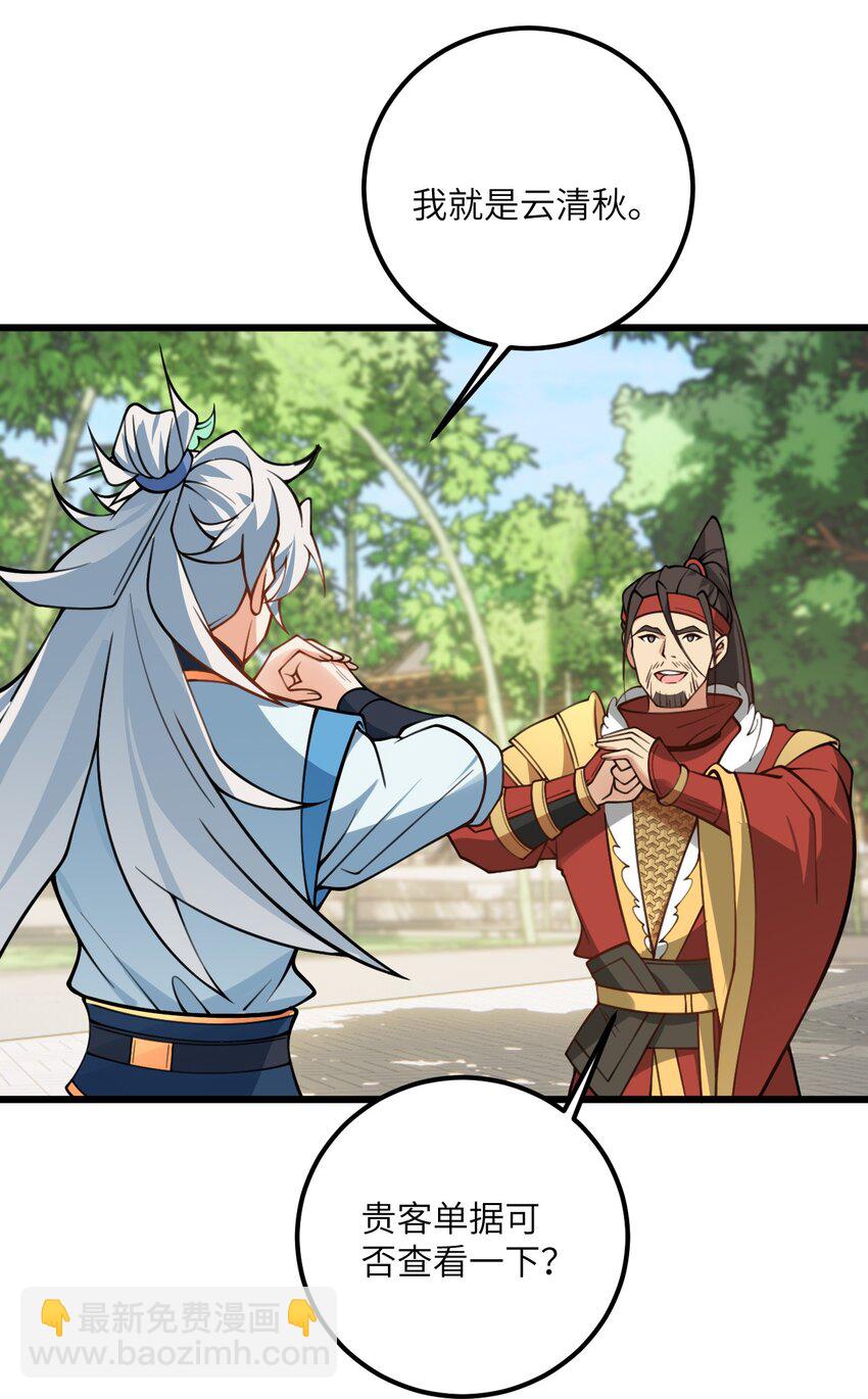 58 顺风快递到！-第58话