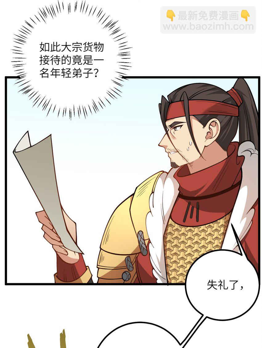 58 顺风快递到！-第58话