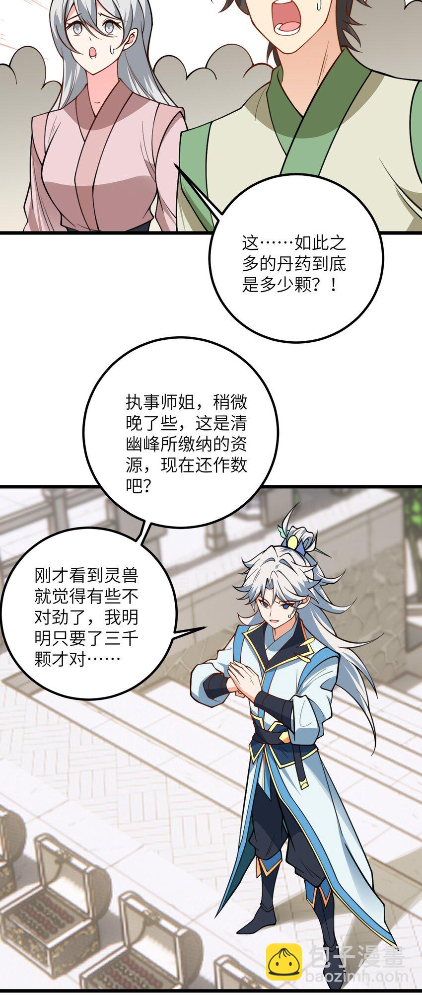 58 顺风快递到！-第58话