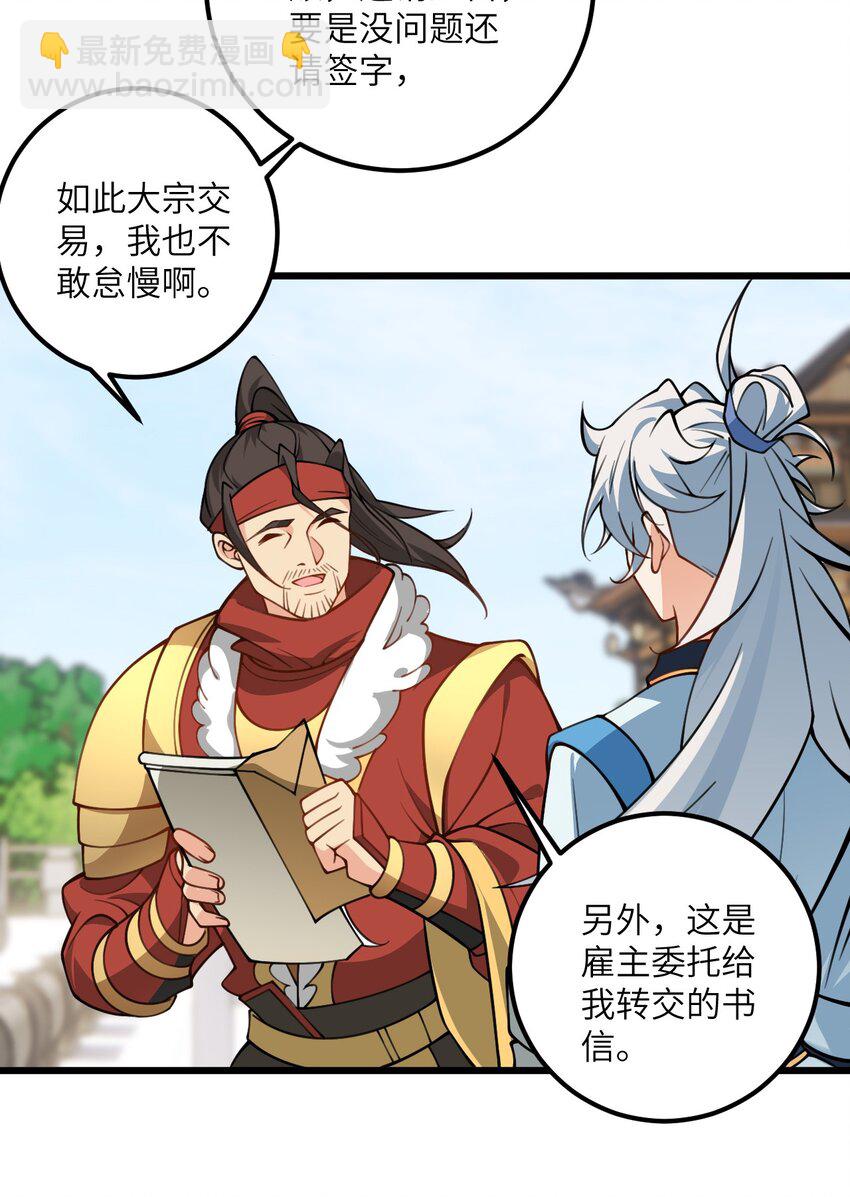 58 顺风快递到！-第58话