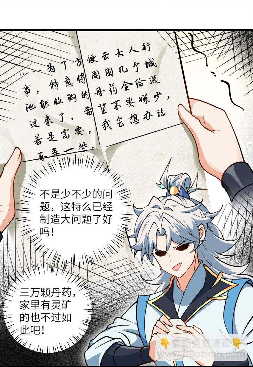 58 顺风快递到！-第58话