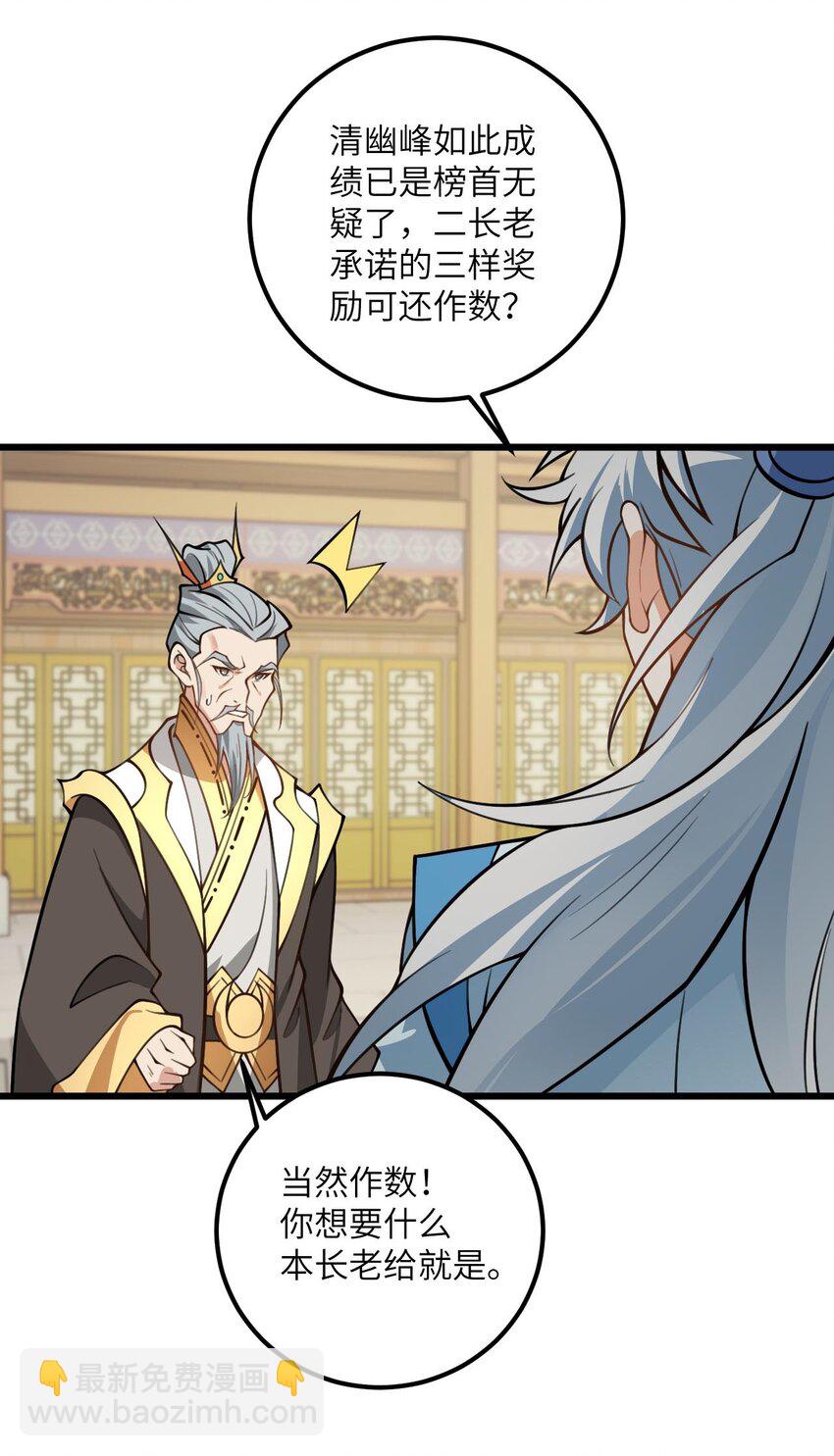 58 顺风快递到！-第58话