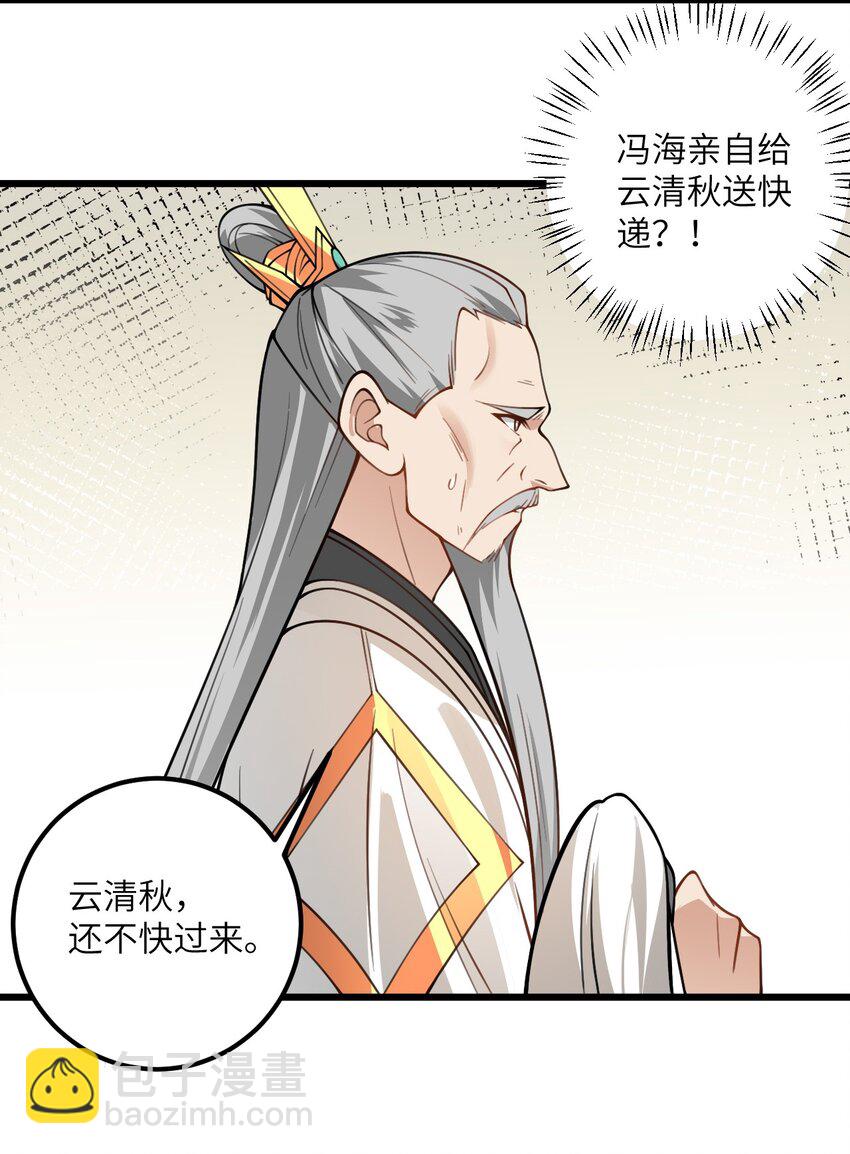 58 顺风快递到！-第58话