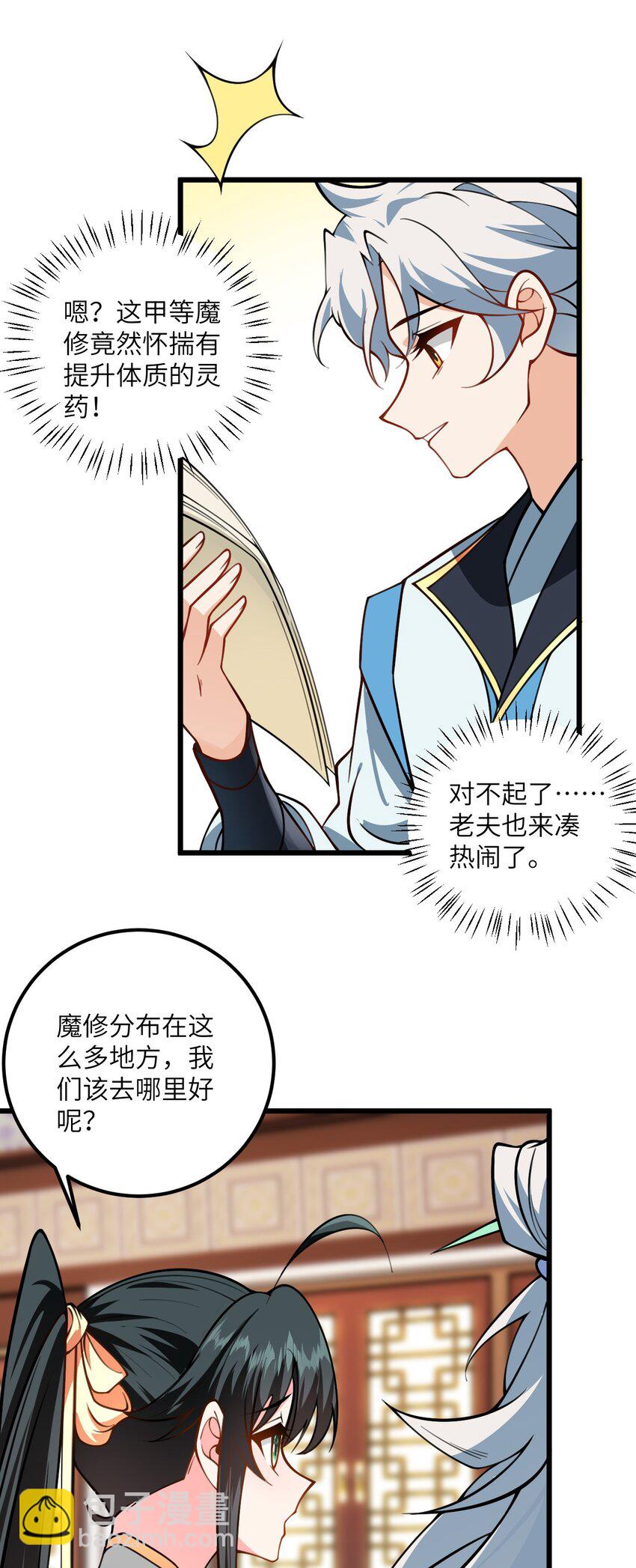 060 有点小心机的师姐你喜欢吗？-第60话