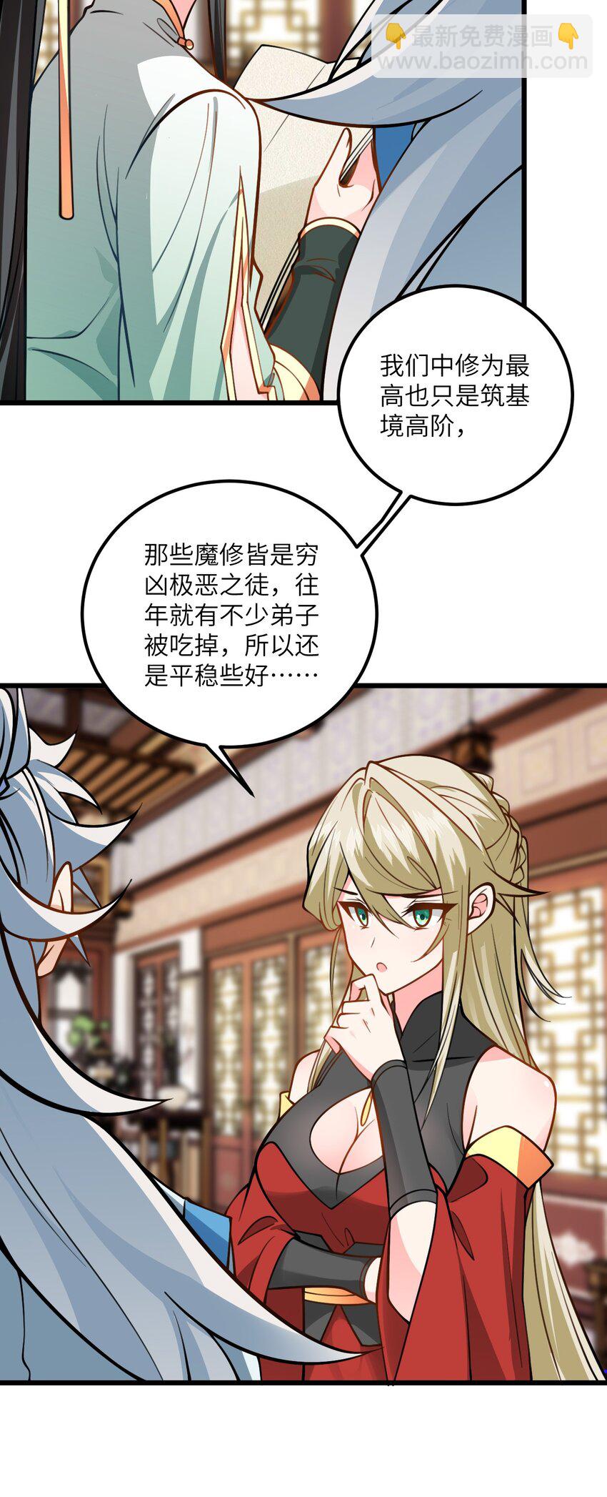 060 有点小心机的师姐你喜欢吗？-第60话