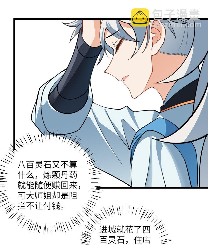 060 有点小心机的师姐你喜欢吗？-第60话