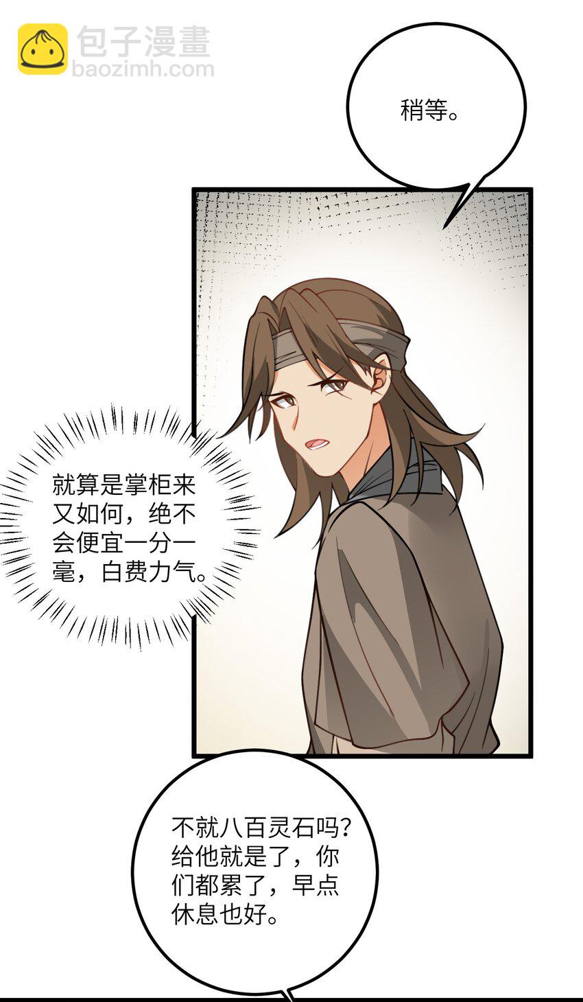 060 有点小心机的师姐你喜欢吗？-第60话