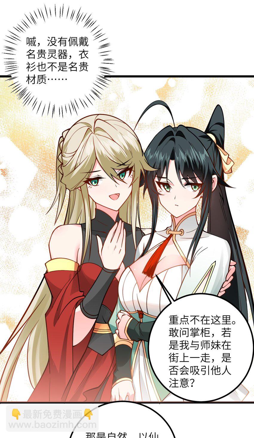 060 有点小心机的师姐你喜欢吗？-第60话