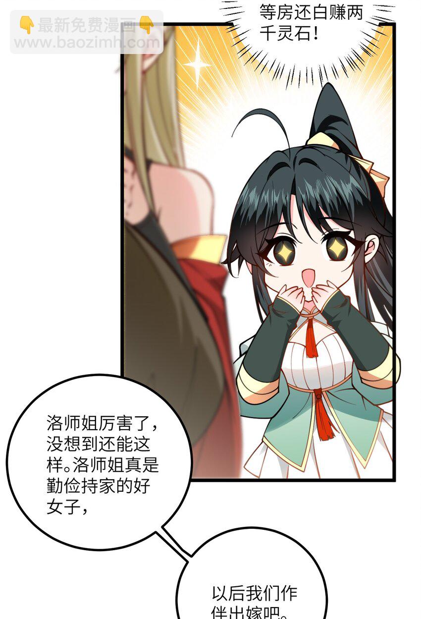 060 有点小心机的师姐你喜欢吗？-第60话