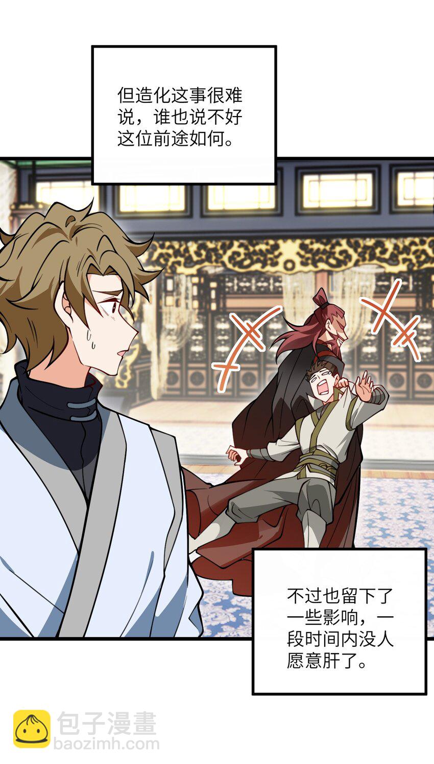 060 有点小心机的师姐你喜欢吗？-第60话