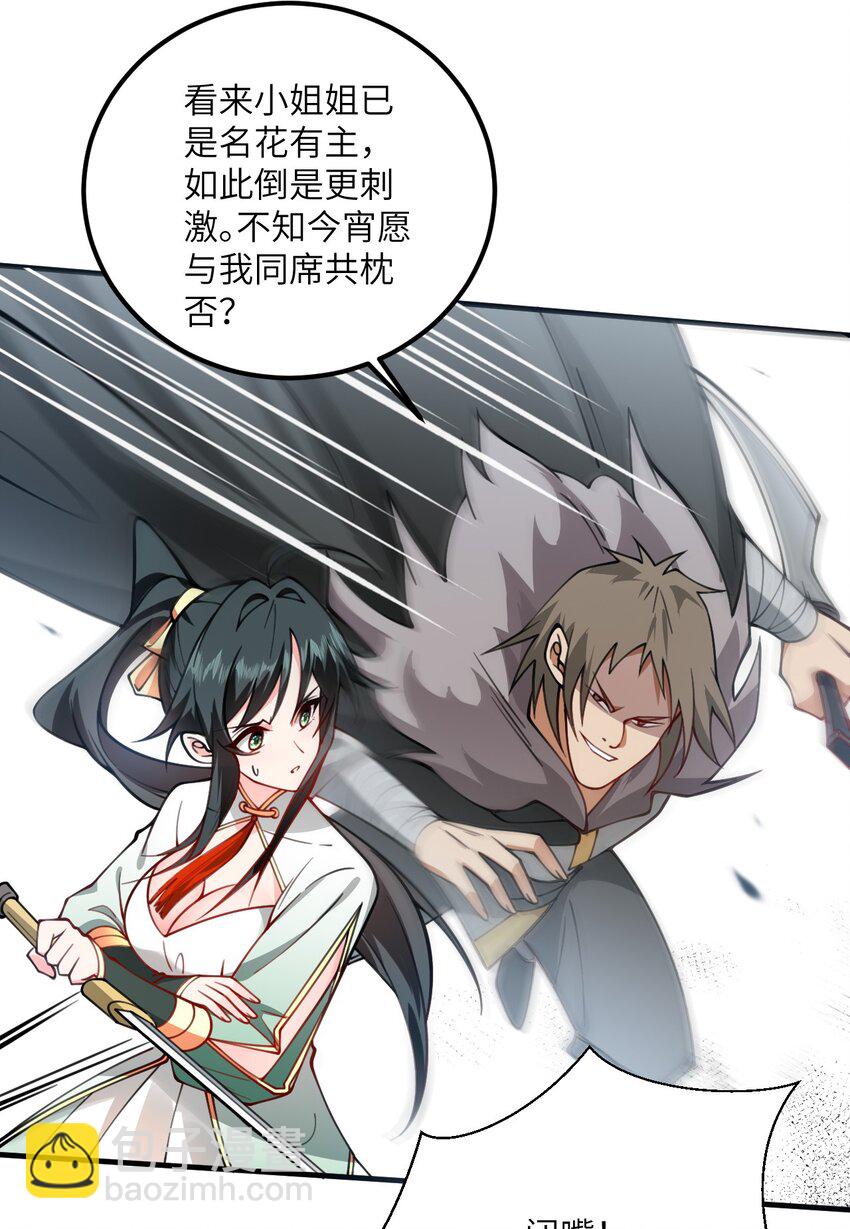 064 激战魔修-第64话