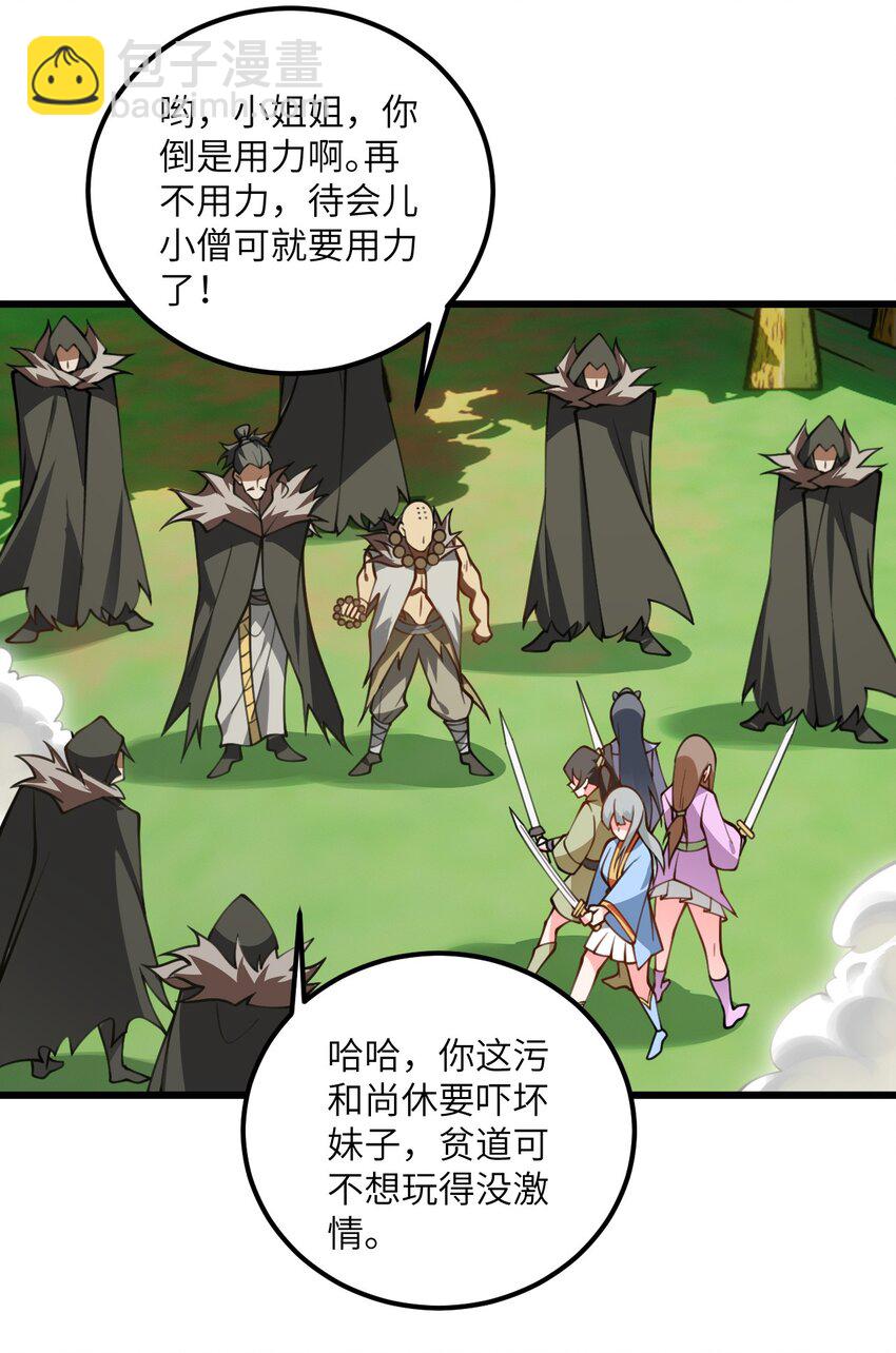 064 激战魔修-第64话