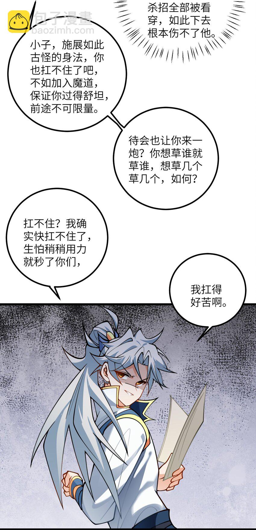 064 激战魔修-第64话