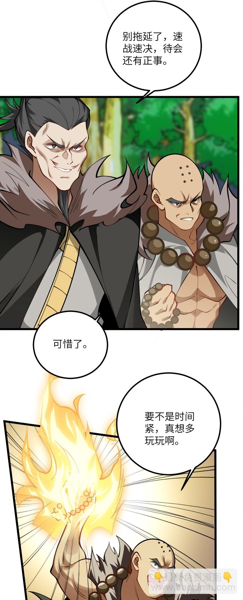 064 激战魔修-第64话