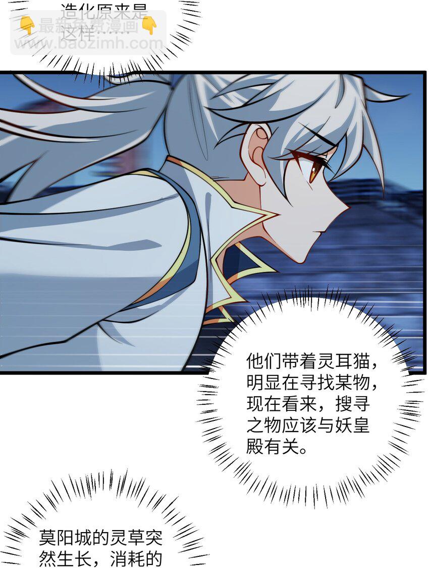 072 妖皇殿与万妖珠-第72话