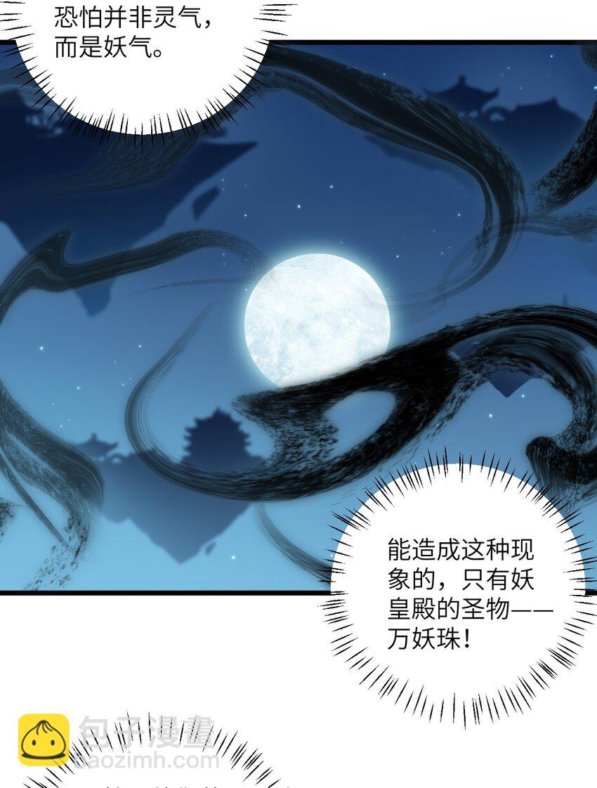 072 妖皇殿与万妖珠-第72话