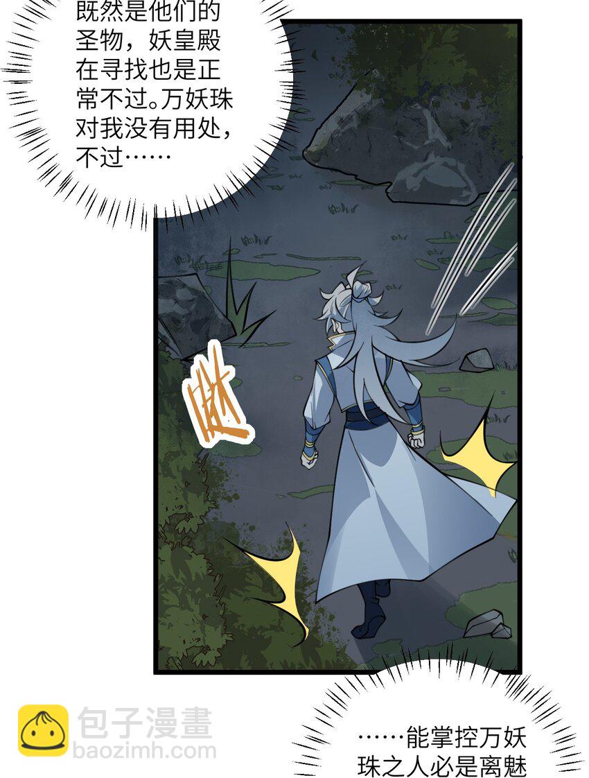 072 妖皇殿与万妖珠-第72话