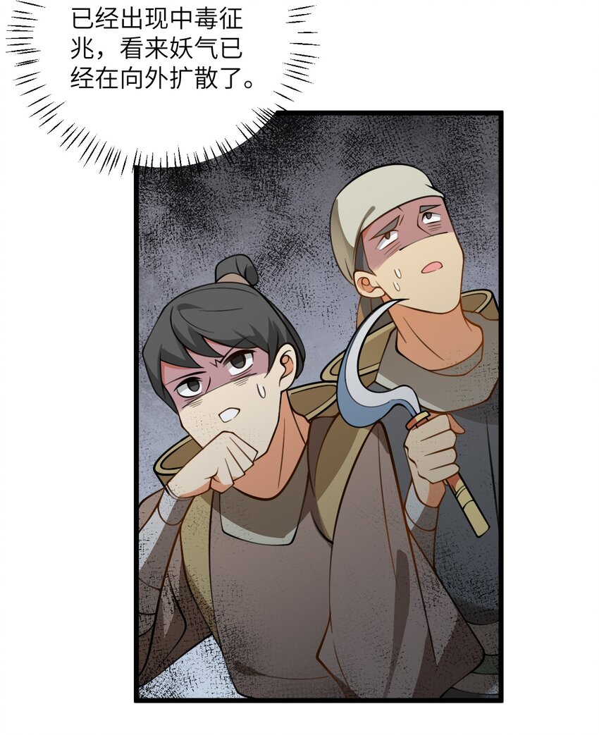 072 妖皇殿与万妖珠-第72话