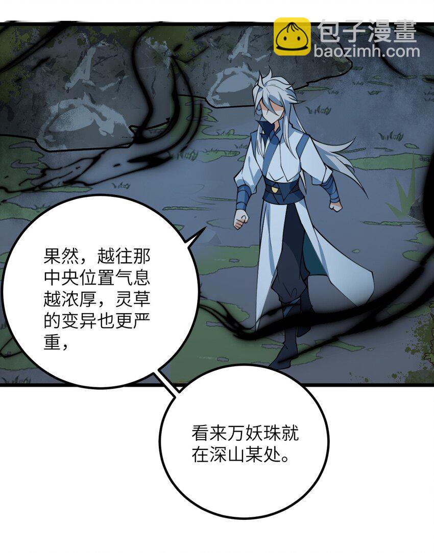 072 妖皇殿与万妖珠-第72话