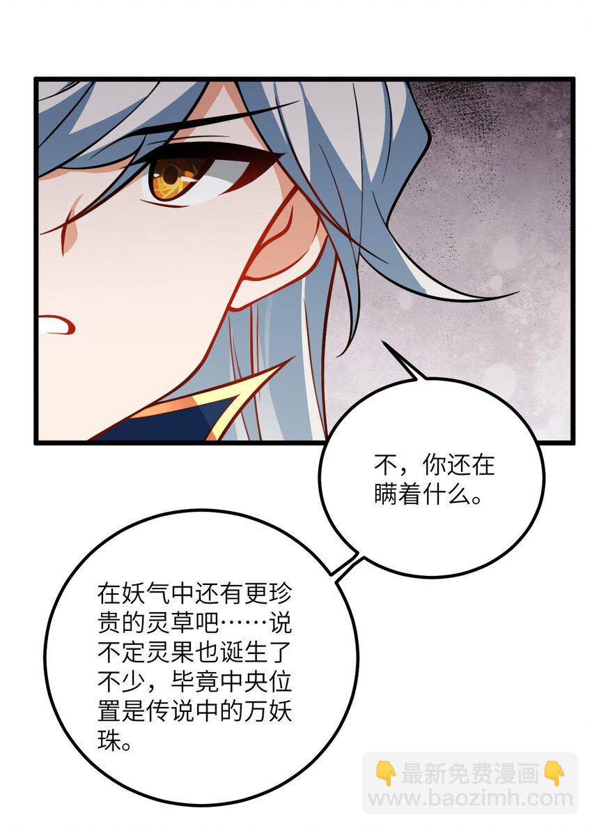 072 妖皇殿与万妖珠-第72话