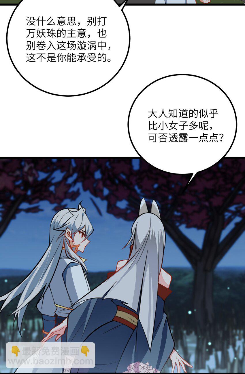 072 妖皇殿与万妖珠-第72话