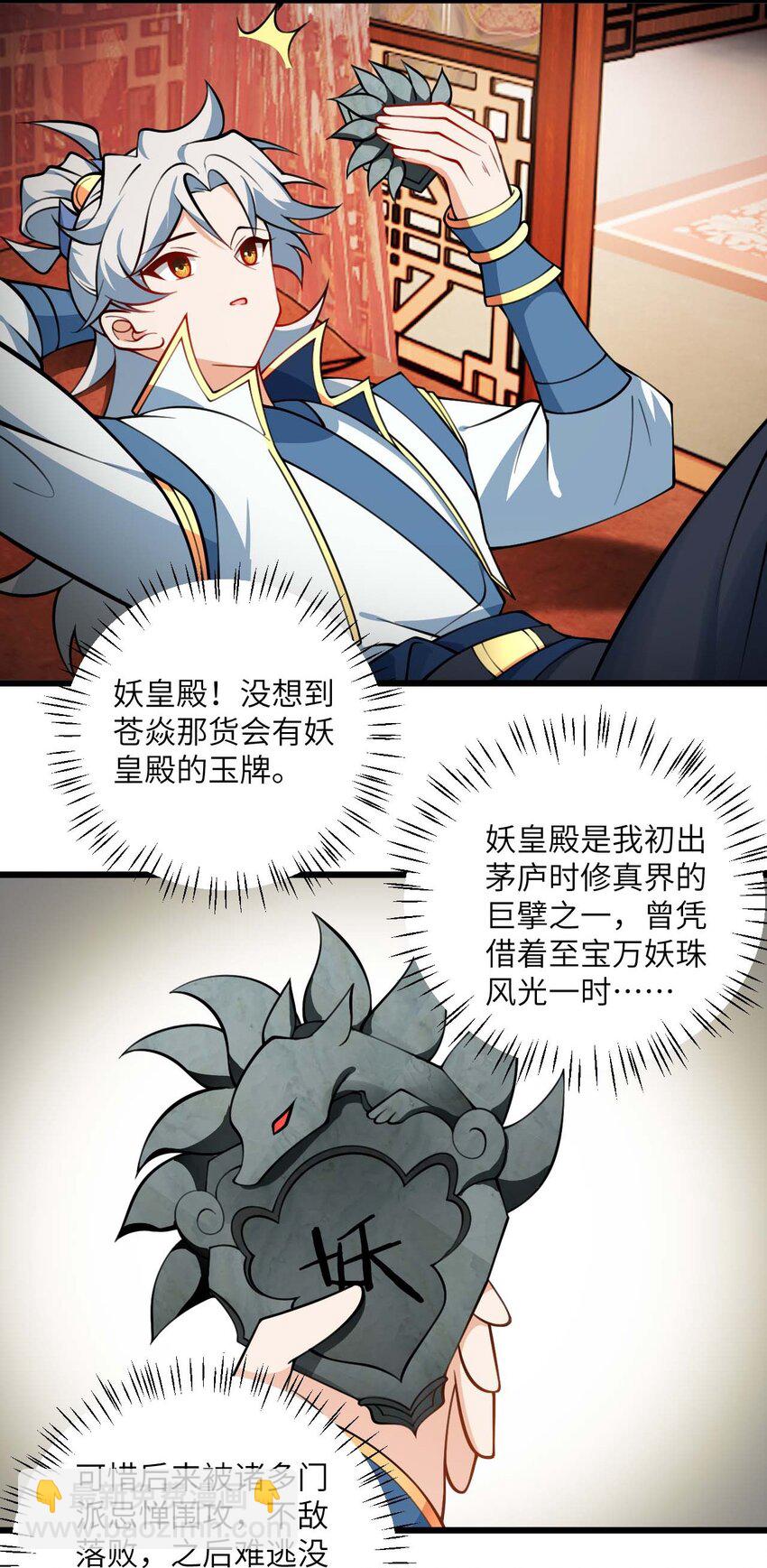 072 妖皇殿与万妖珠-第72话