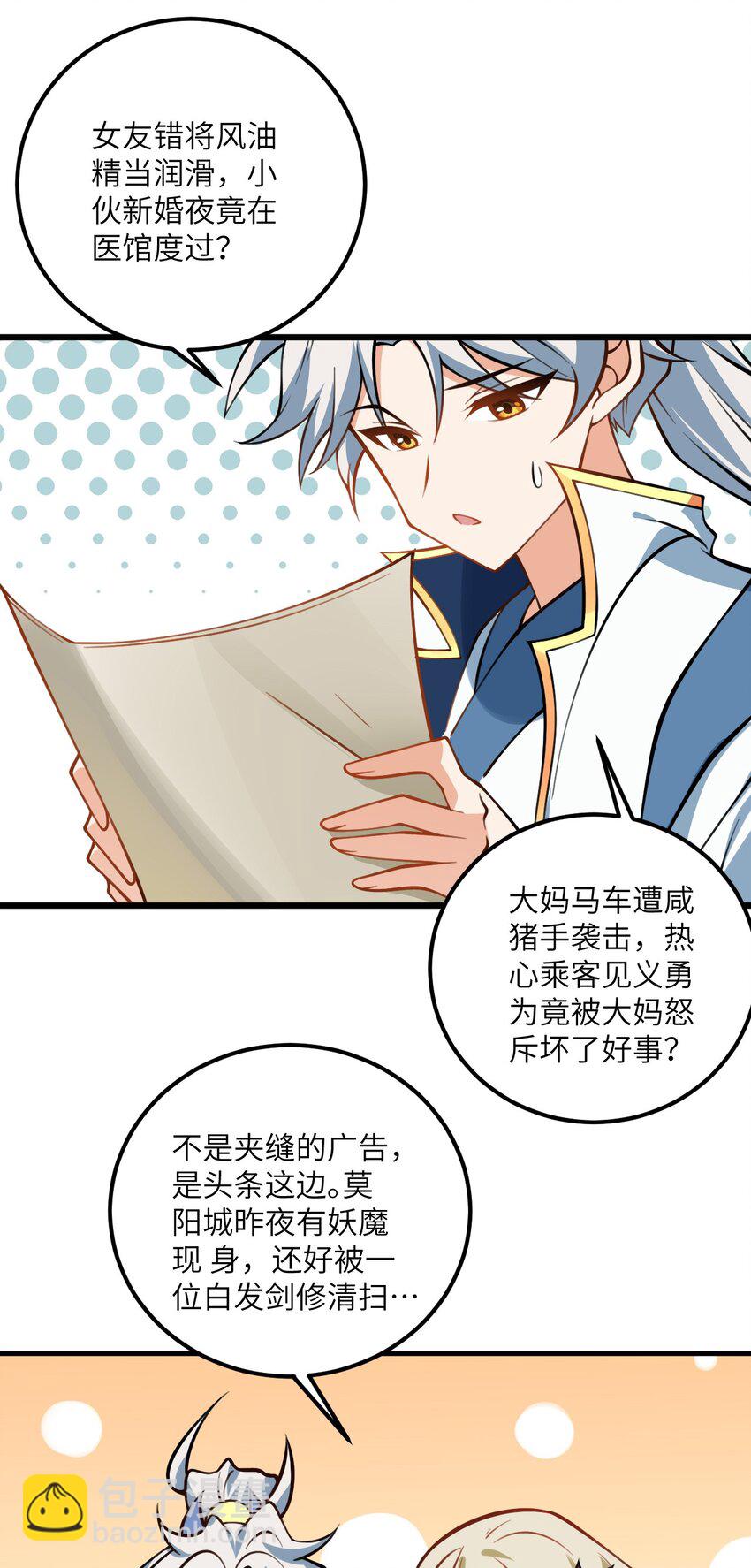 076 要是和师姐嫁到一块就好了-第76话