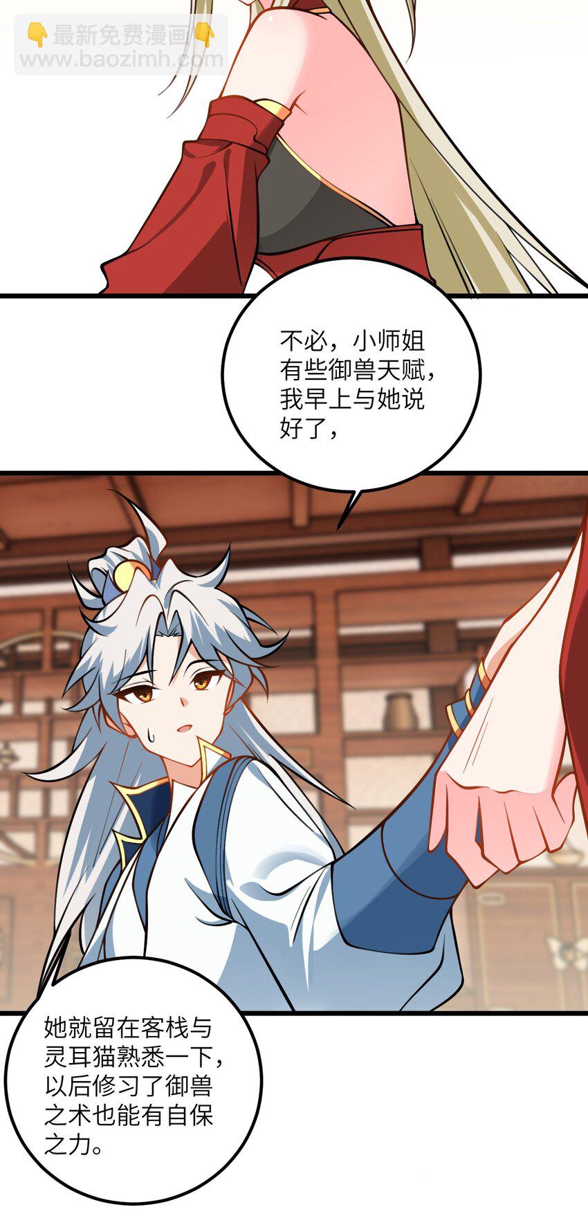 076 要是和师姐嫁到一块就好了-第76话