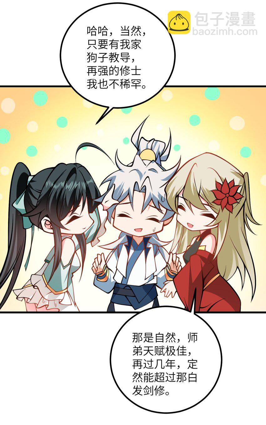 076 要是和师姐嫁到一块就好了-第76话