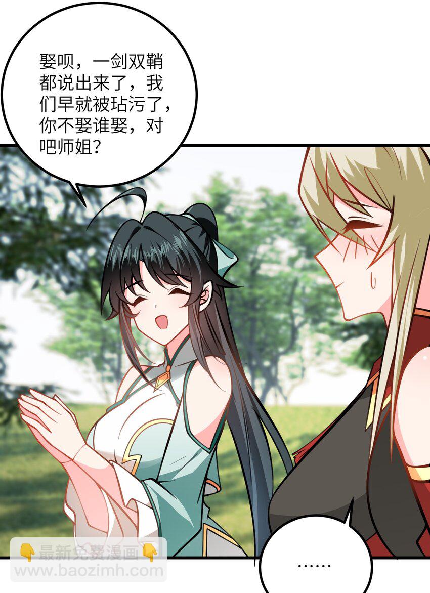 076 要是和师姐嫁到一块就好了-第76话