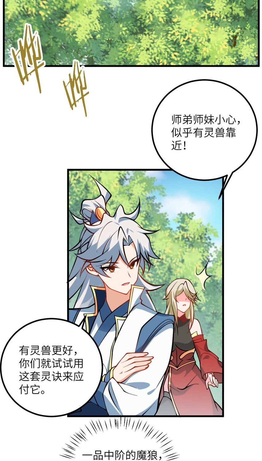 076 要是和师姐嫁到一块就好了-第76话