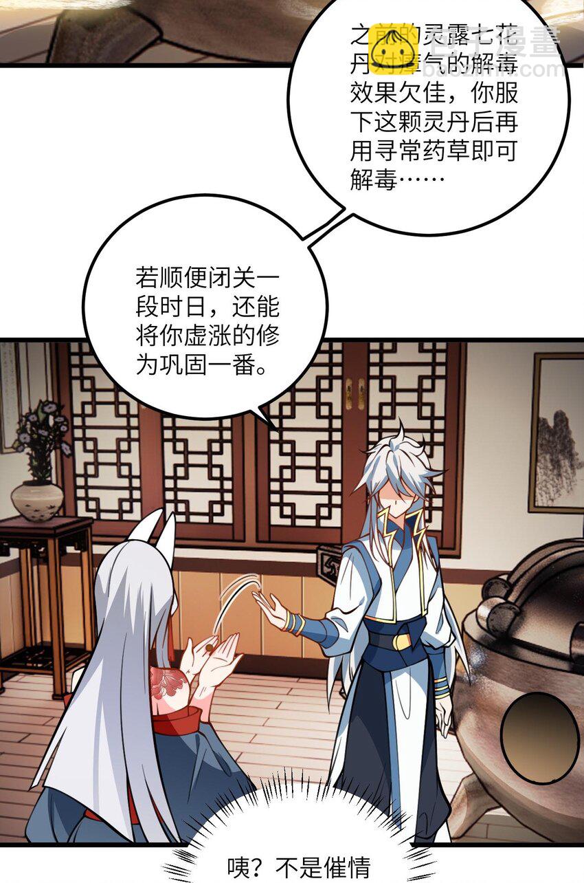 076 要是和师姐嫁到一块就好了-第76话