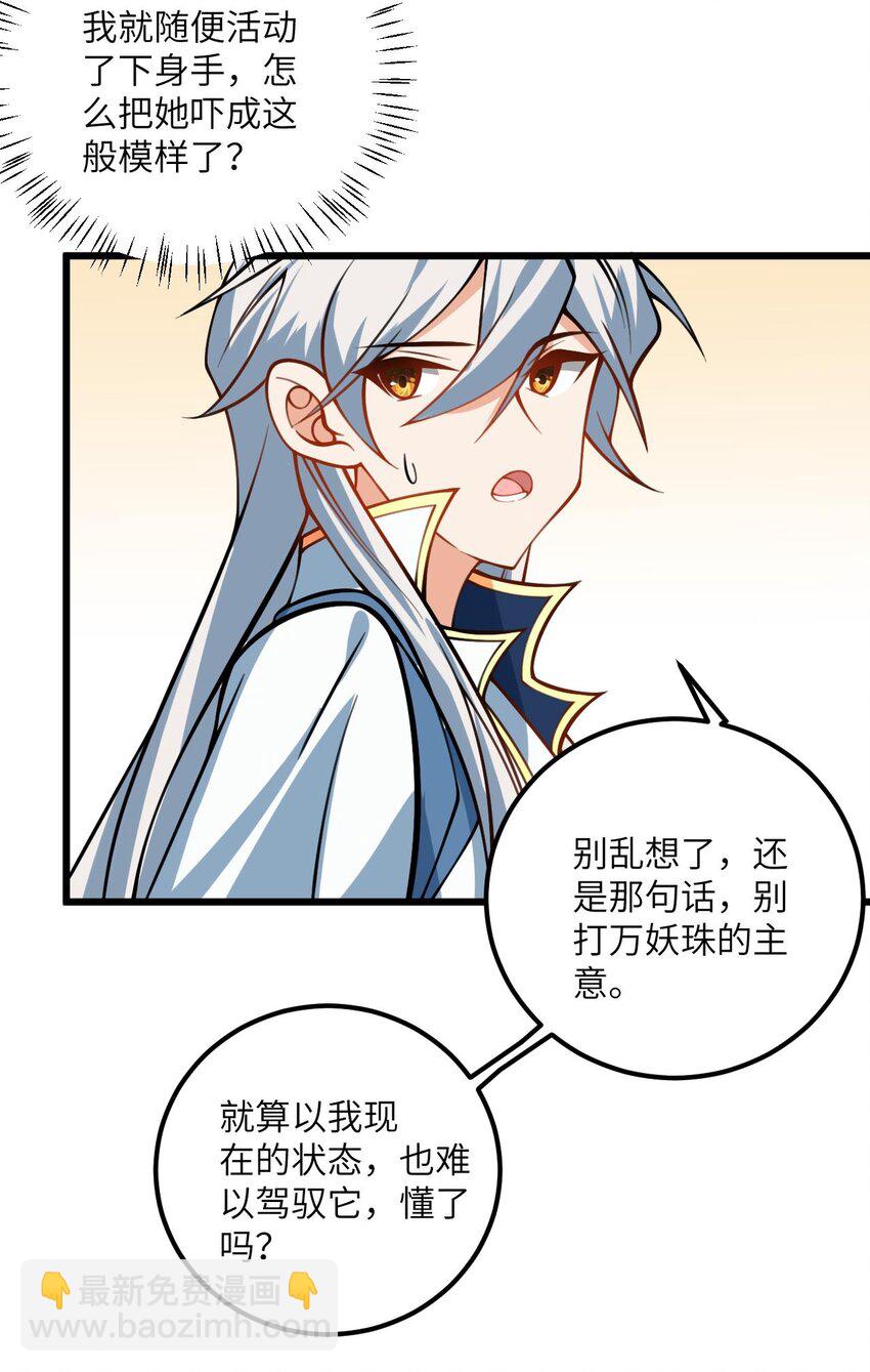 076 要是和师姐嫁到一块就好了-第76话