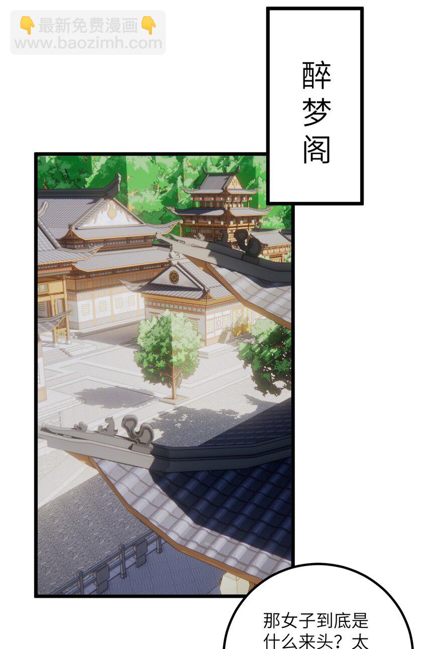 080 夜闯醉梦阁-第80话