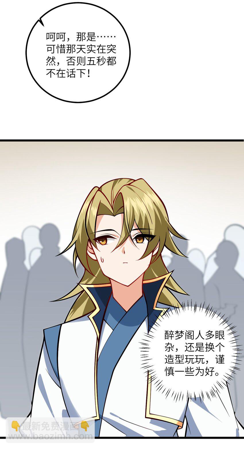 080 夜闯醉梦阁-第80话